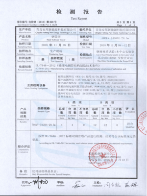 检测报告（500kV钢管塔）