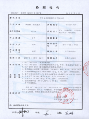 检测报告（铁附件扁铁抱箍）